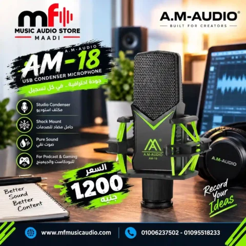 مايكروفون تسجيل وبث مباشر USB كوندنسر A.M-AUDIO AM-18 الأصلي بتوصيل مباشر للكمبيوتر وهيكل معدني متين - متوفر لدى MF Music Egypt