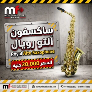 ساكسفون ألتو نحاسي احترافي ROYAL Alto Saxophone مع شنطة صلبة للحماية مخصص للعازفين والمبتدئين - متوفر لدى MF Music Egypt